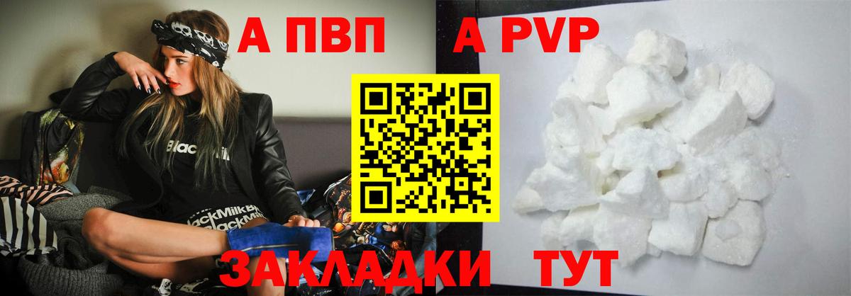 А ПВП кристаллы Абакан