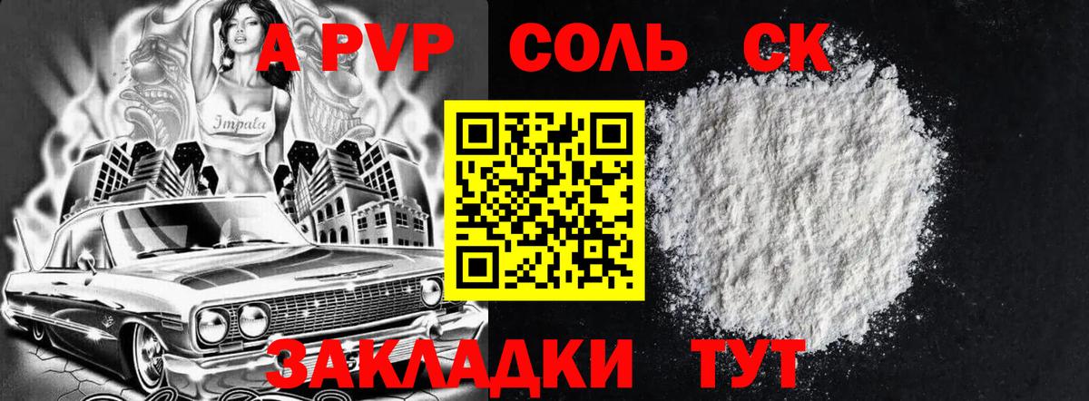 где продают   Вход с VPN  Alfa_PVP Соль  А ПВП крисы CK  Абакан  Alpha-PVP СК КРИС 
