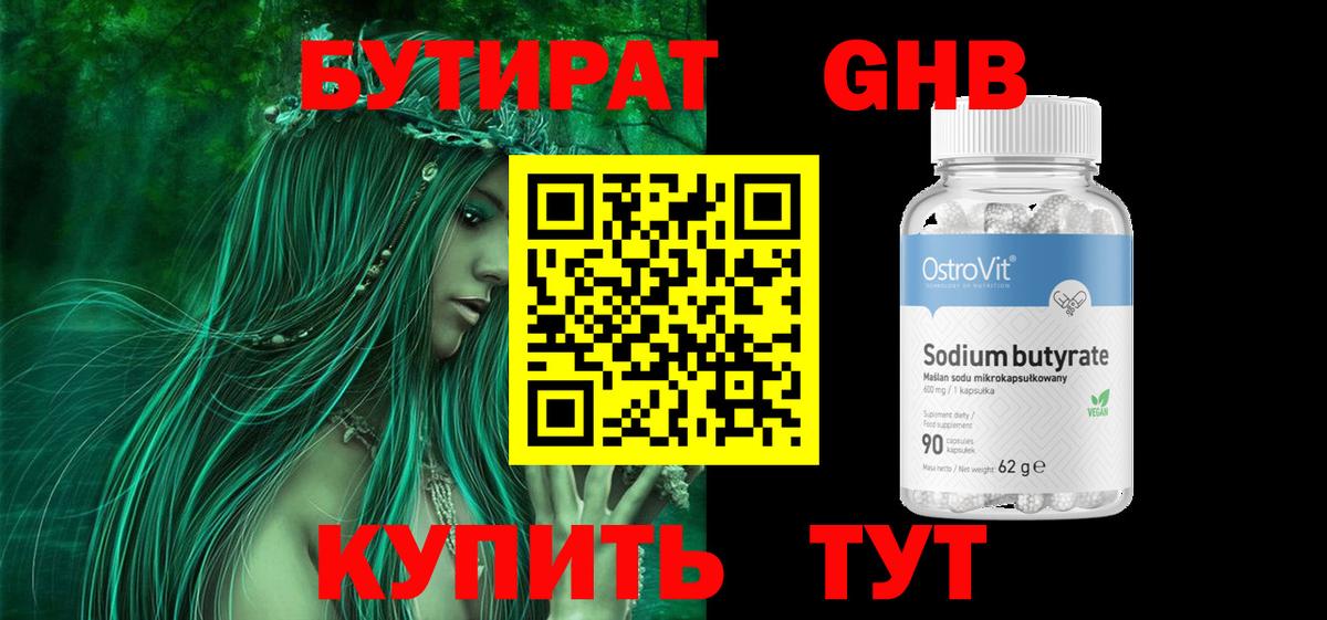 БУТИРАТ буратино Абакан