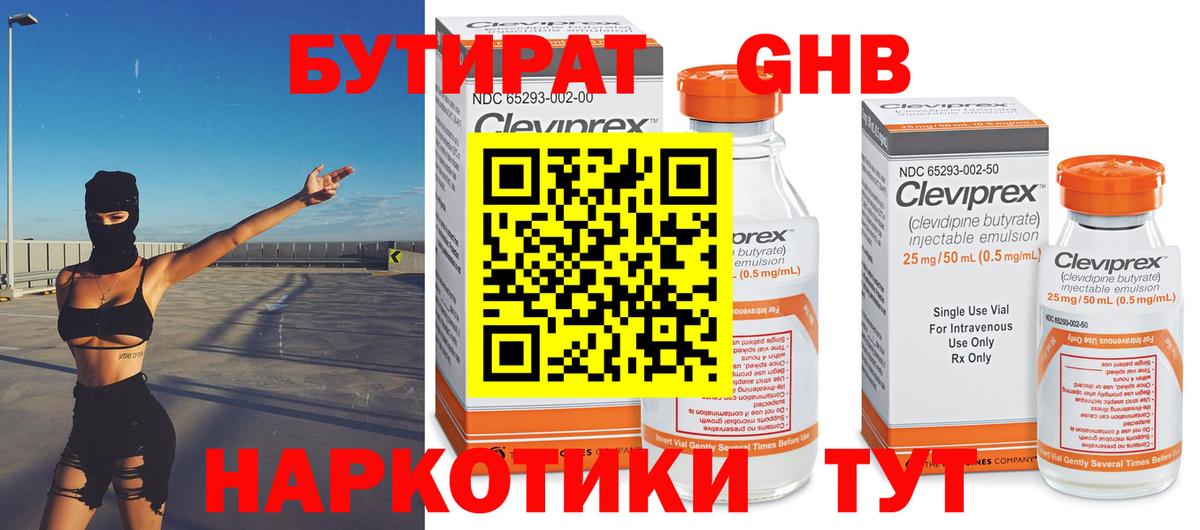 Бутират BDO  Вход с VPN  БУТИРАТ  Абакан 