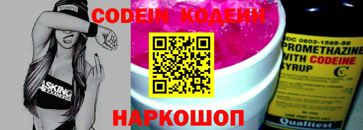 Абакан  Codein напиток Lean (лин)  Вход с VPN 