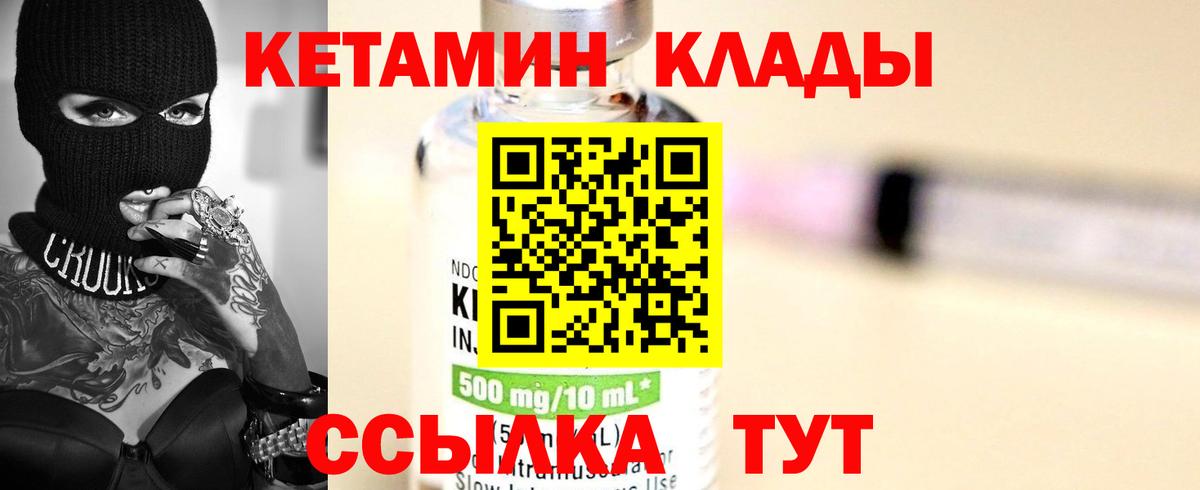 Кетамин VHQ Абакан